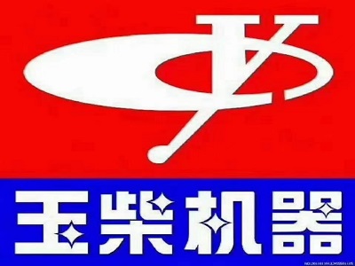 玉柴