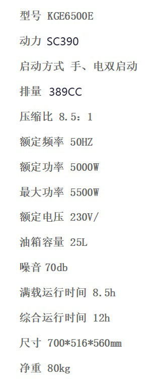 KGE6500E开普